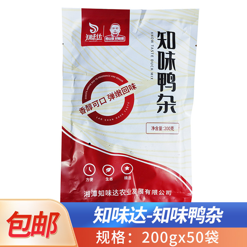 知味鸭杂200g新鲜小炒预制菜快餐炒菜酒店饭店餐饮半成品湘菜食材