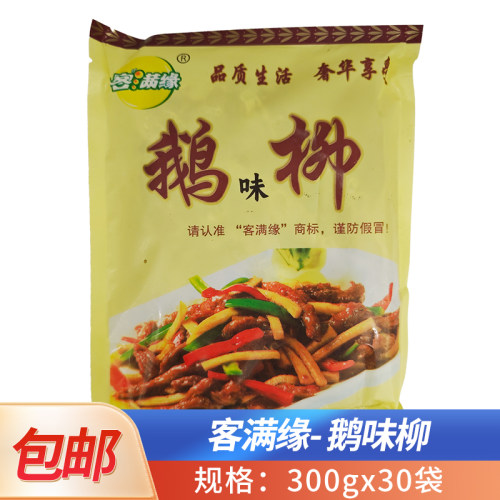 客满缘鹅味柳300g新鲜冷冻