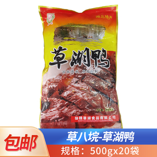 草八垸秘制草湖鸭湖北特产整只卤味酱香板鸭水鸭酒店餐饮商用食材