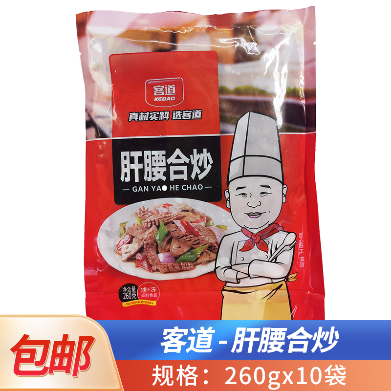 客道肝腰合炒260g半成品食材