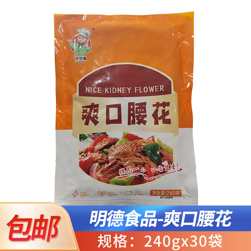 金明嘉爽口腰花240g酒店半成品爆炒猪腰子猪肾切花片商用冷冻食材