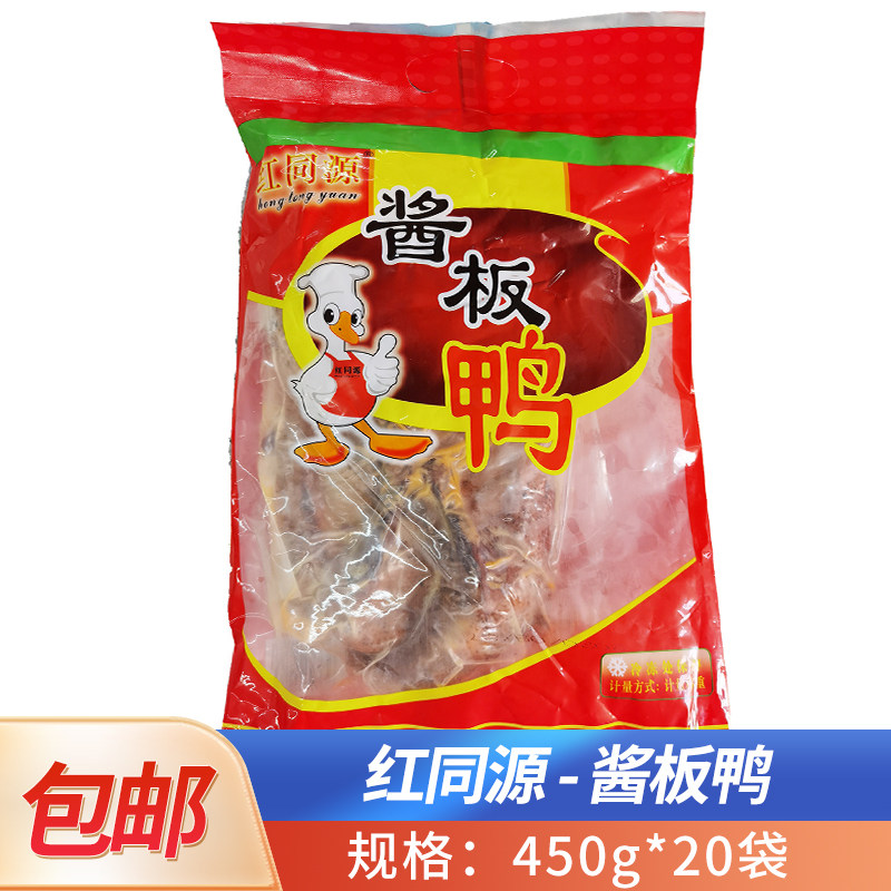 红同源酱板鸭450g20袋手撕风干烤鸭湖北特产冷冻熟食鸭肉食材包邮