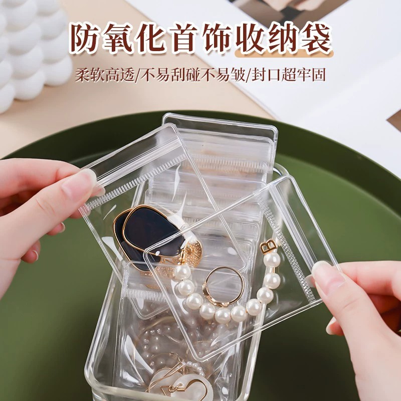 首饰密封袋防氧化pvc自封袋透明加厚耳钉手串链首饰盒文玩收纳袋