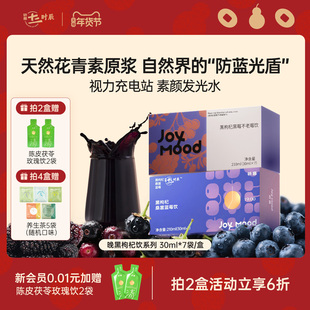 骄慕蓝莓黑枸杞原浆30ml*7袋/盒 鲜榨无添加蓝莓原浆不老莓原浆