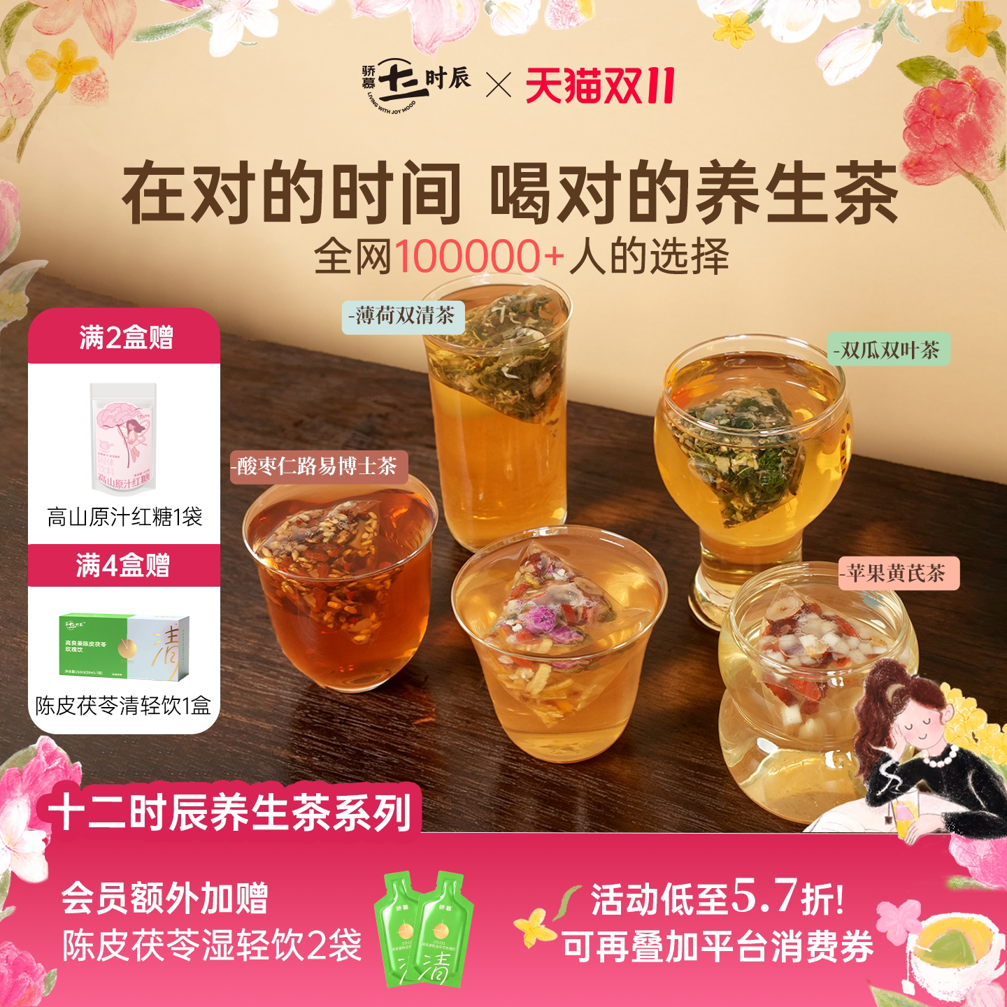 骄慕养生茶包多口味自选组合