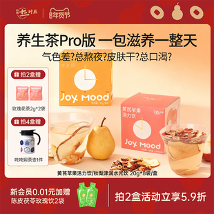 骄慕养生茶Pro版160g/盒苹果黄芪茶秋梨桂圆茶无添加冬季养生茶包