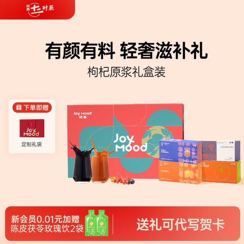 中秋礼盒推荐！枸杞原浆滋补礼盒