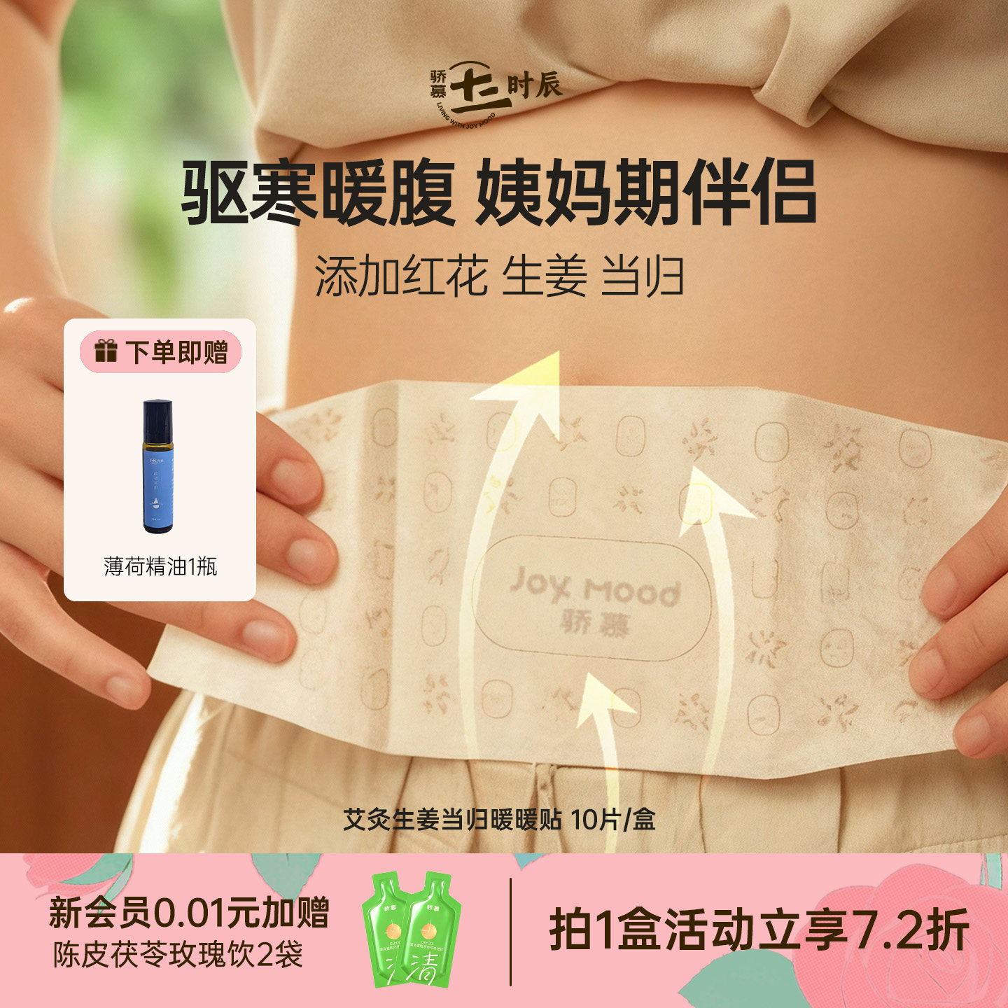 骄慕艾灸生姜当归暖贴发热8小时陈年艾草生姜红花当归草本热敷贴