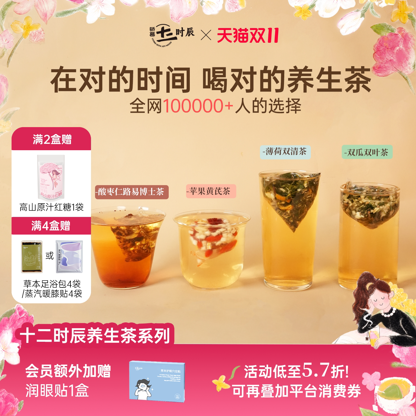骄慕养生茶包多口味自选组合