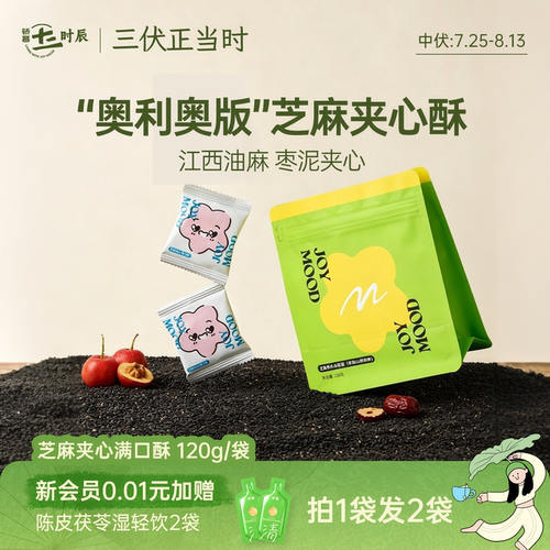 夹心酥芝麻骄慕千层满口酥