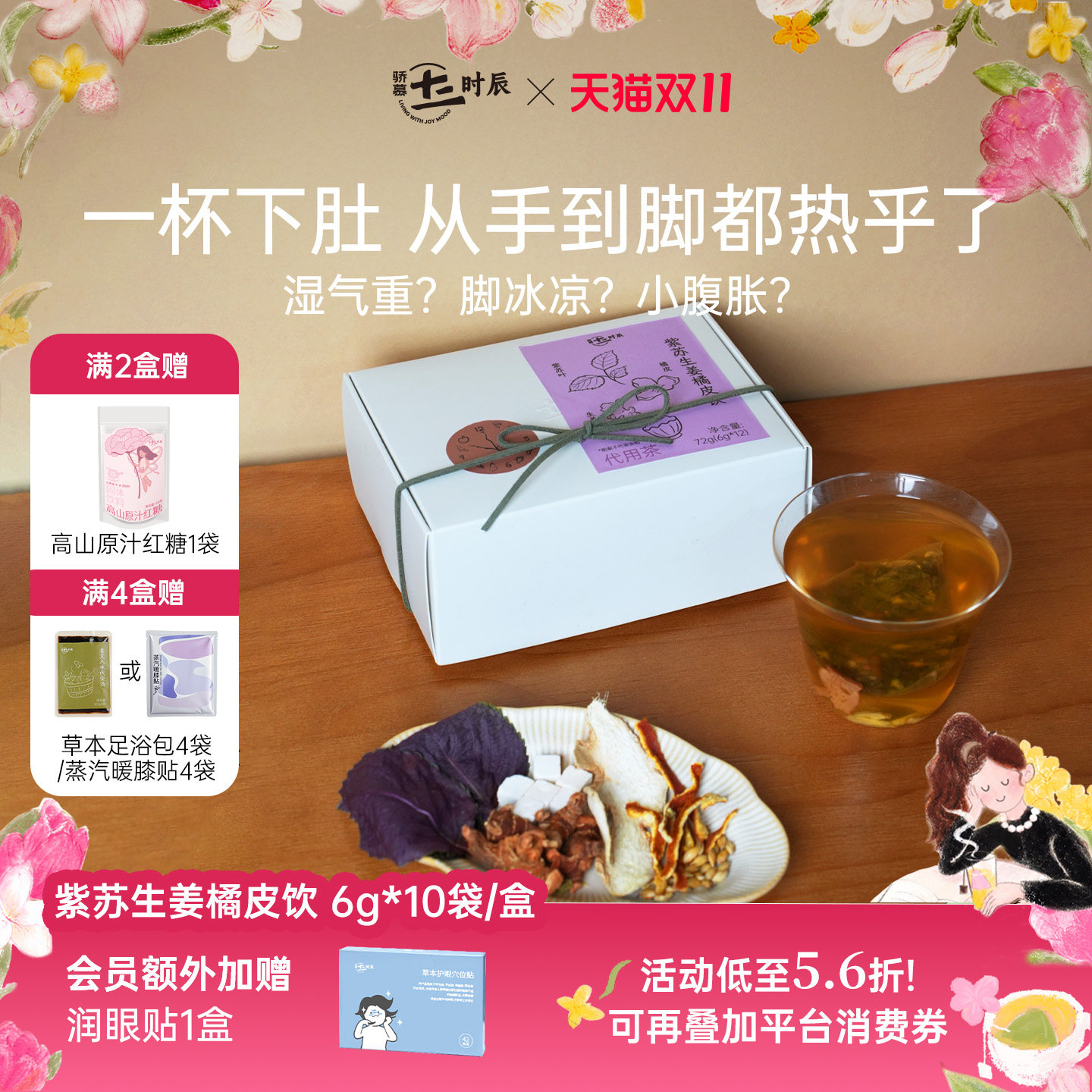 骄慕紫苏生姜陈皮茶独立袋装