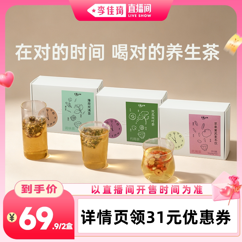 骄慕养生茶包任选口味