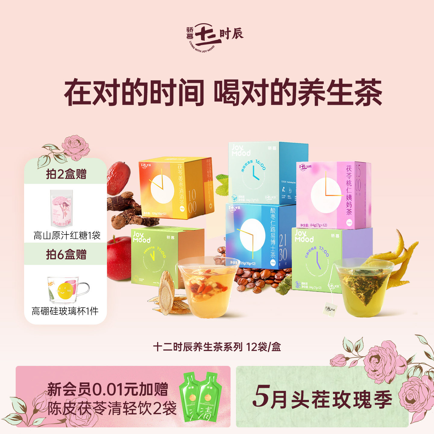 养生茶任选丨骄慕养生茶 苹果黄芪水酸枣仁茶茯苓姜枣茶独立包装