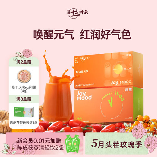 骄慕红枸杞原浆30ml*7袋/盒
