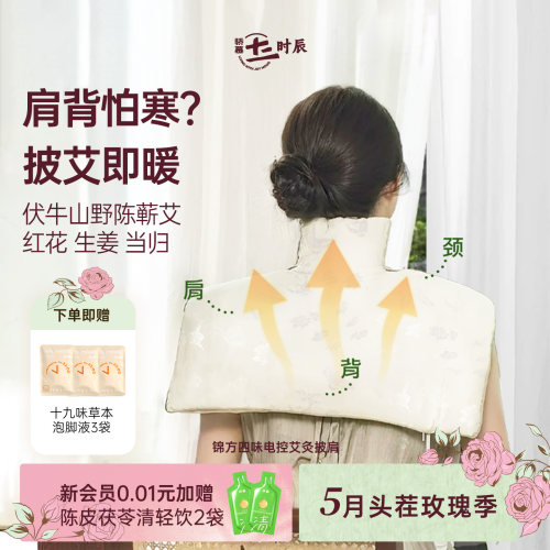 骄慕颈肩热敷披肩冬季暖背披肩