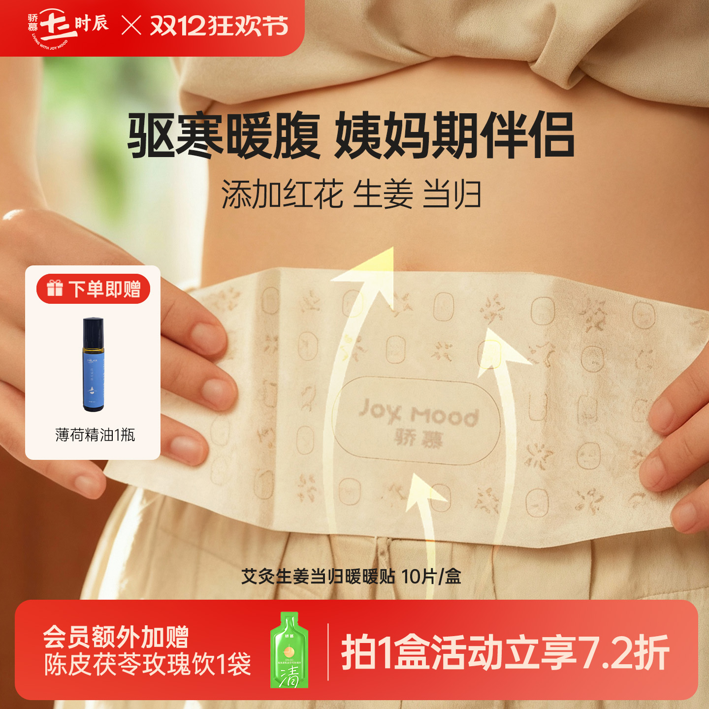 骄慕艾灸生姜当归暖贴发热8小时陈年艾草生姜红花当归草本热敷贴