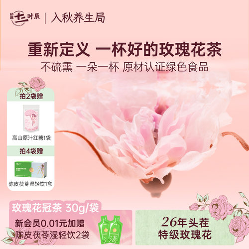 骄慕26年头茬特级玫瑰花茶无硫熏
