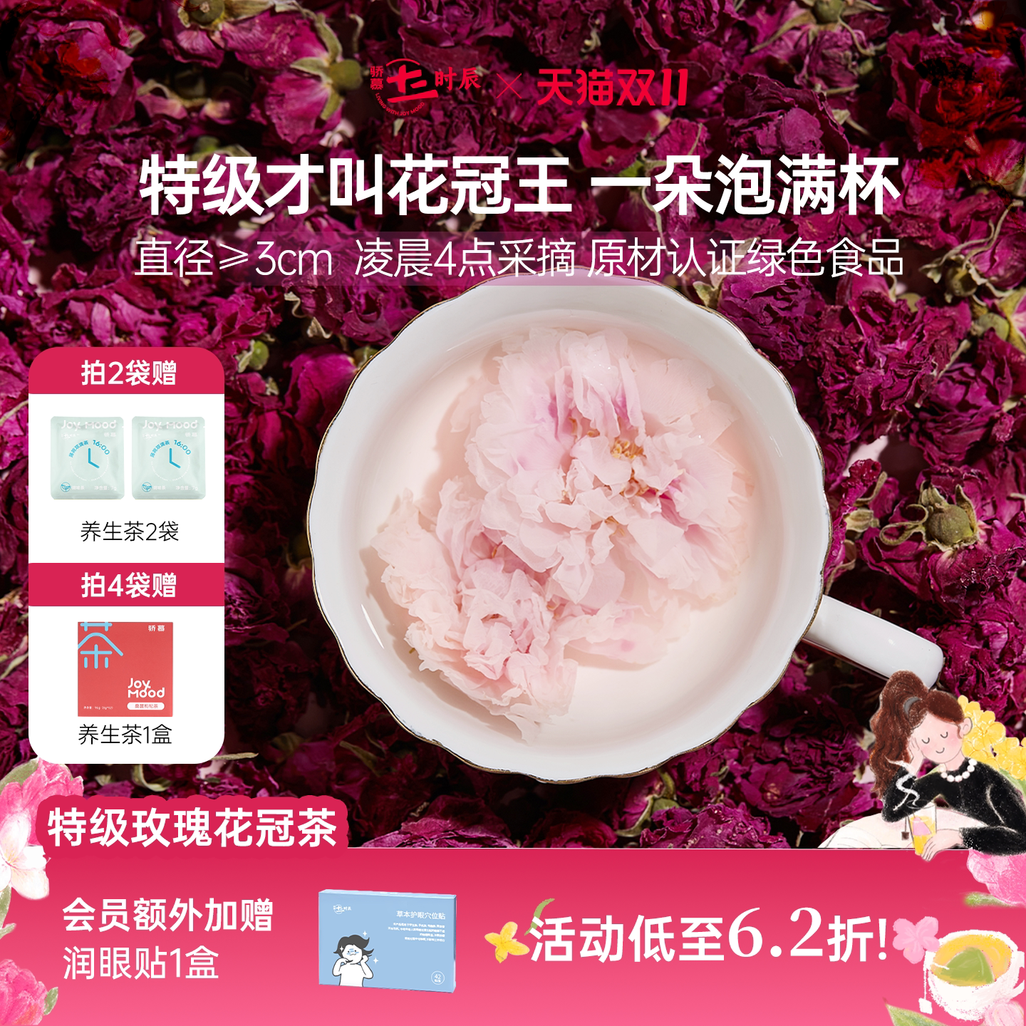 骄慕头茬特级玫瑰花茶无硫熏