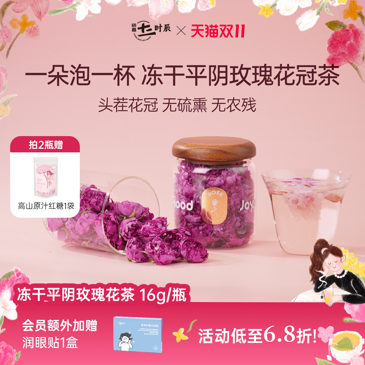 骄慕玫瑰花茶冻干平阴无硫玫瑰花