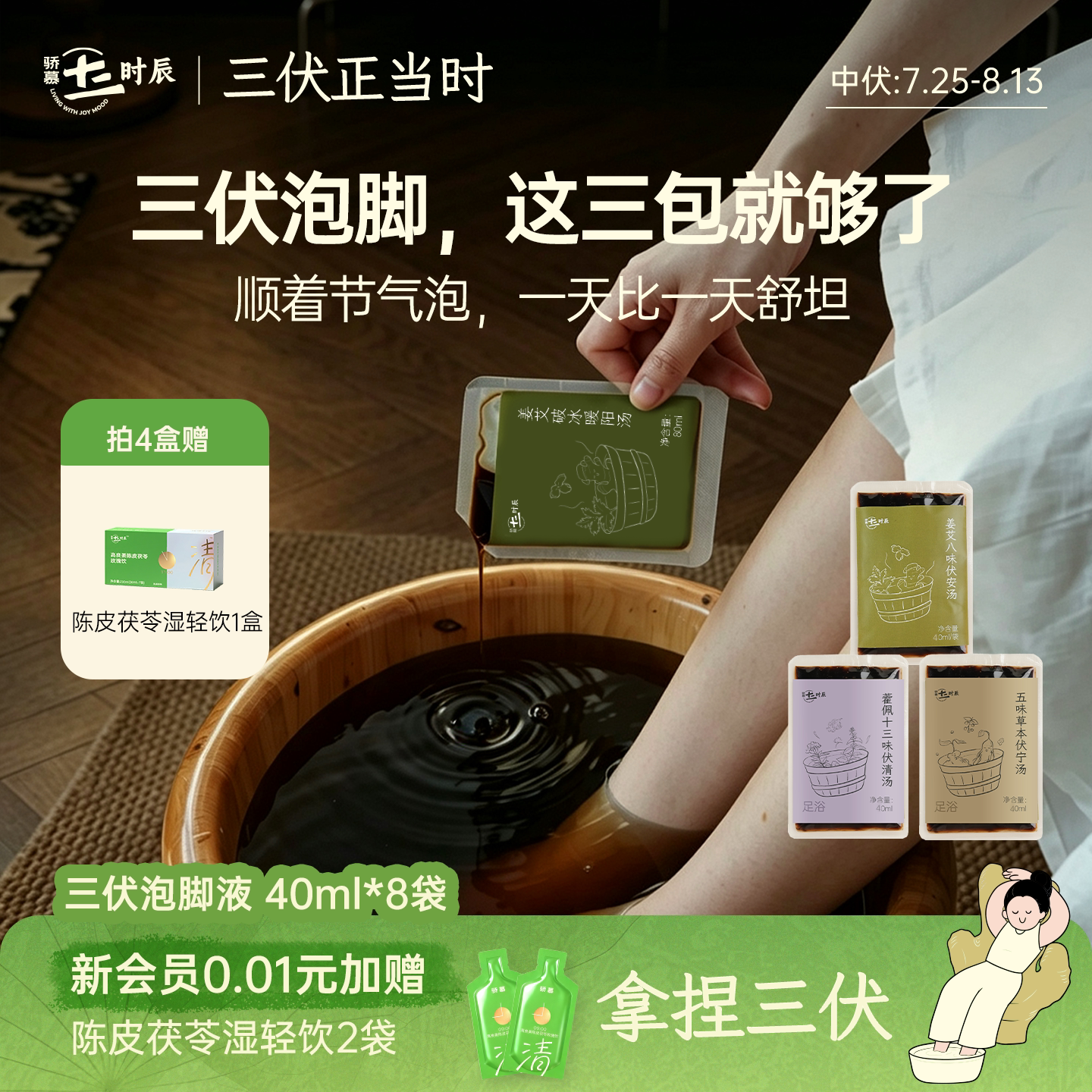 骄慕三伏泡脚液姜艾八味伏安汤足浴包免熬煮3s速溶泡脚液40ml*8袋 - 实物图