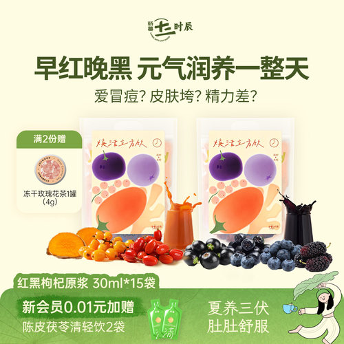 骄慕红黑枸杞原浆30ml*15袋/份