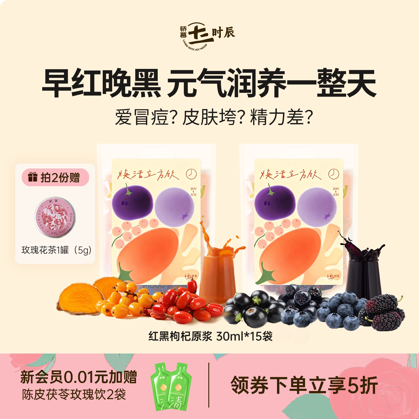 【量贩装】骄慕红黑枸杞原浆30ml*15袋鲜榨沙棘蓝莓不老莓原浆