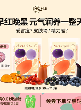 【量贩装】骄慕红黑枸杞原浆30ml*15袋鲜榨沙棘蓝莓不老莓原浆