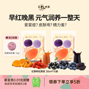 【量贩装】骄慕红黑枸杞原浆30ml*15袋鲜榨沙棘蓝莓不老莓原浆