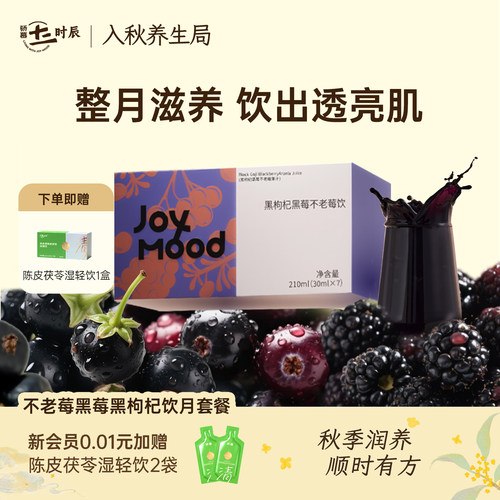 骄慕不老莓黑莓黑枸杞饮囤货装