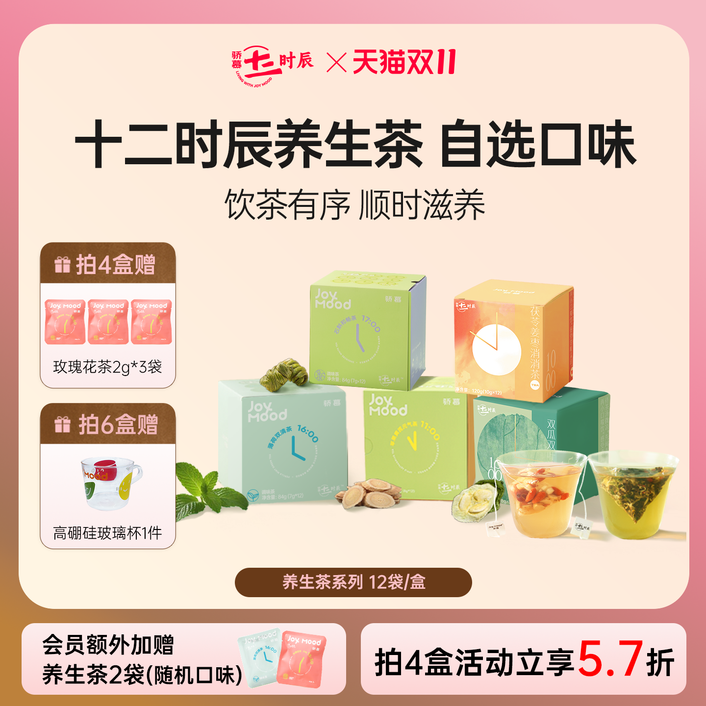 骄慕养生茶包多口味自选组合