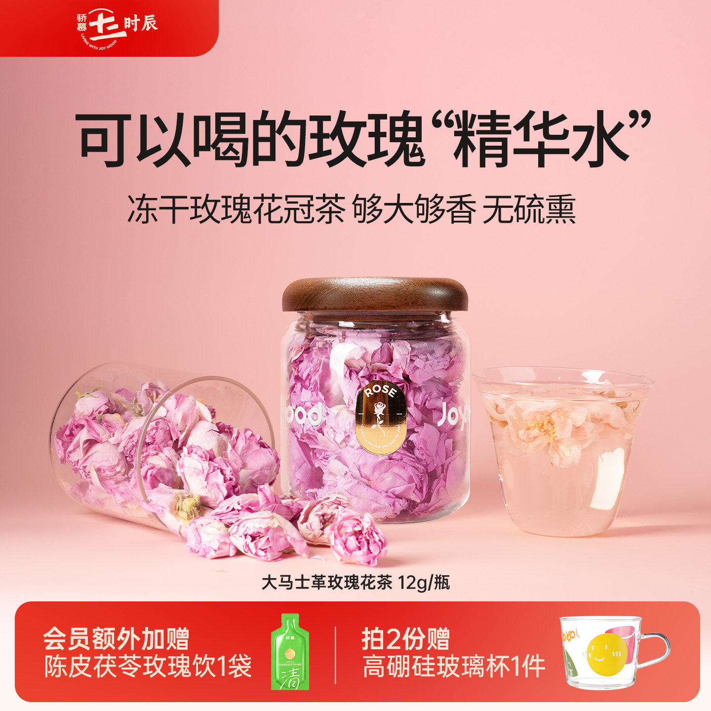 骄慕大马士革玫瑰花茶无硫熏无农残冻干锁鲜玫瑰花含精油的玫瑰花