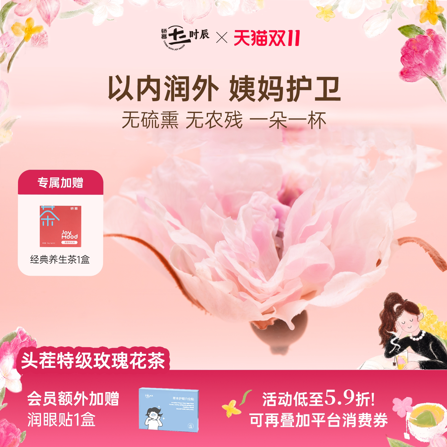 骄慕头茬特级玫瑰花茶囤货装