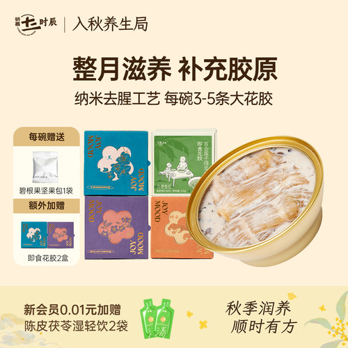 骄慕即食花胶一个月量轻食套餐