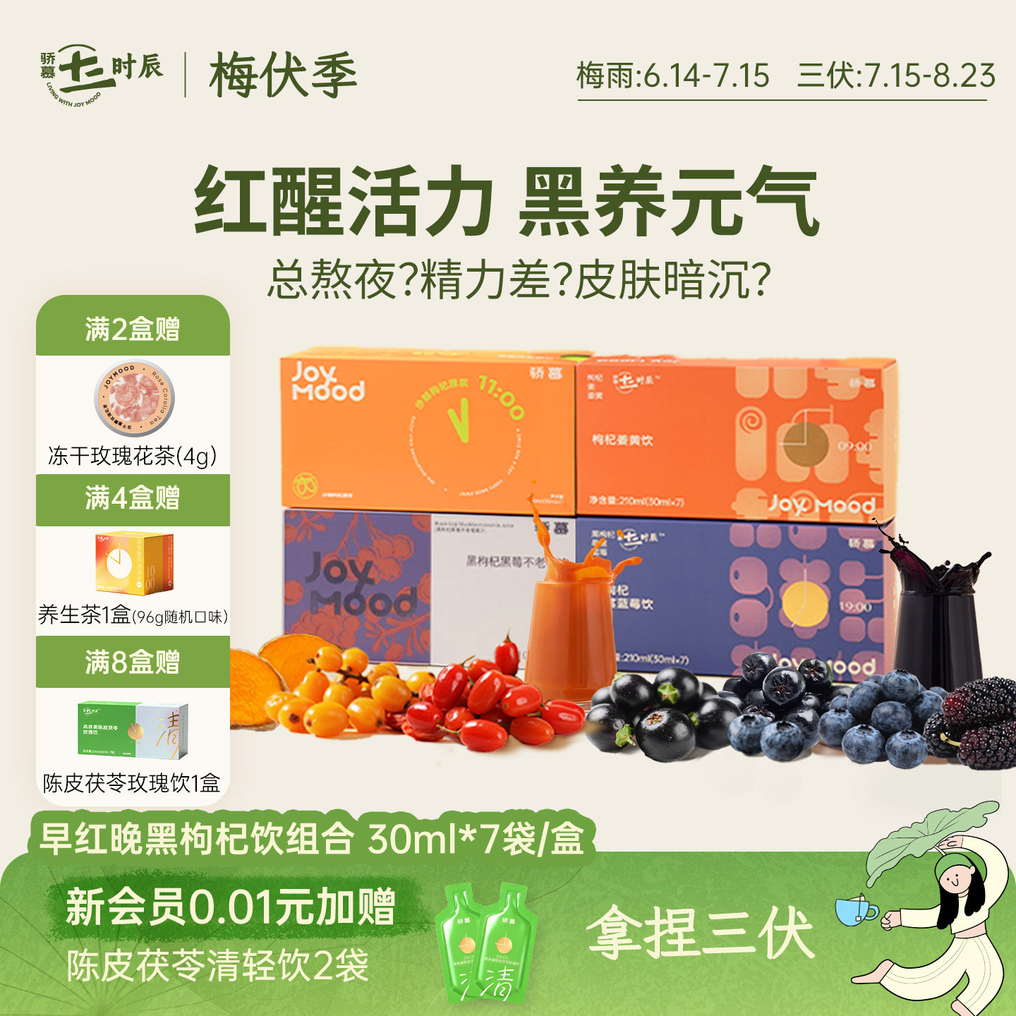 骄慕红黑枸杞原浆30ml*7袋/盒枸杞沙棘姜黄蓝莓不老莓无添加原浆