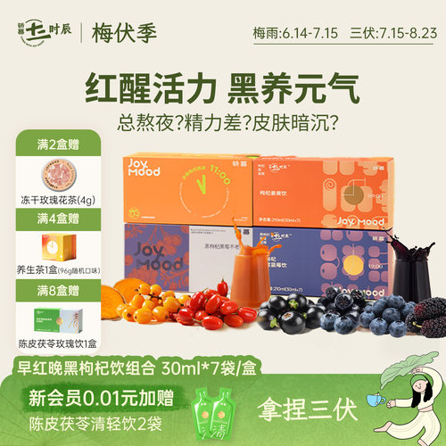 骄慕红黑枸杞原浆无添加30ml*7袋
