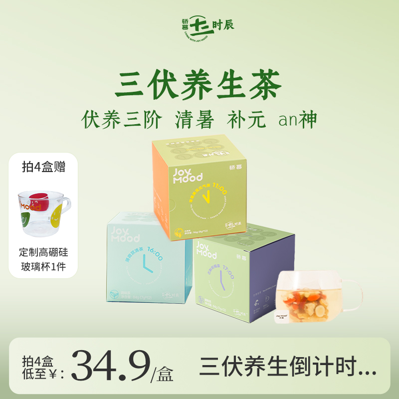 【三伏养生茶】骄慕苹果黄芪水薄荷双清茶石斛茶苹果黄芪茶养生茶