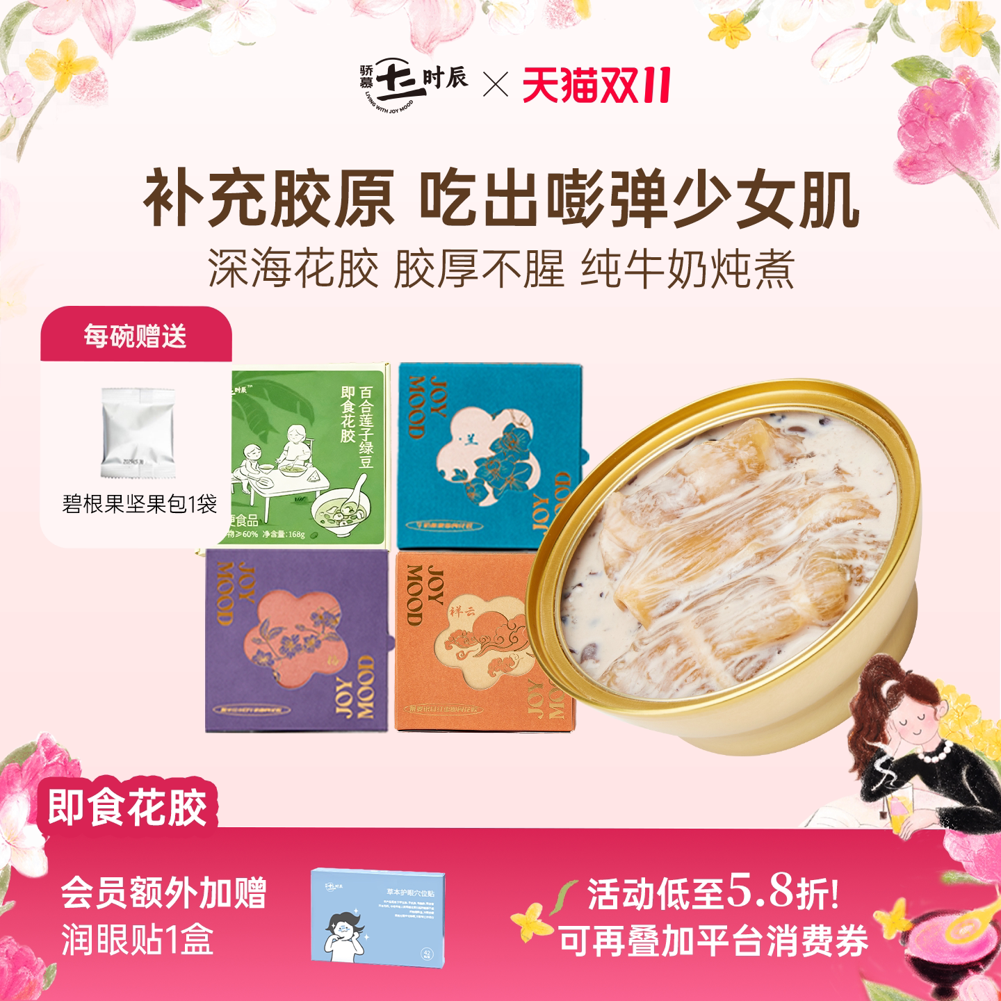 骄慕即食花胶多口味孕妇级深海鱼胶无添加蔗糖含胶原蛋白138g/盒