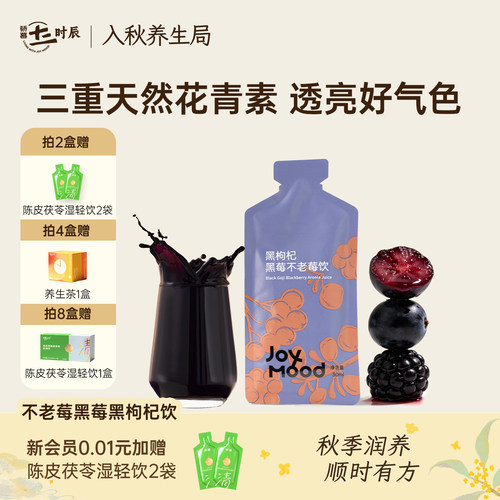 骄慕不老莓黑莓黑枸杞饮枸杞原浆