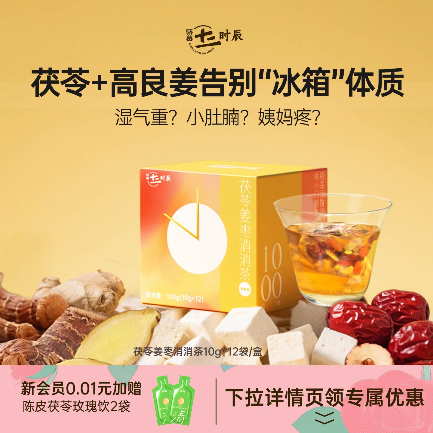 骄慕茯苓姜枣消消茶玫瑰花枸杞桂圆养生茶包调理泡水喝姜枣茶