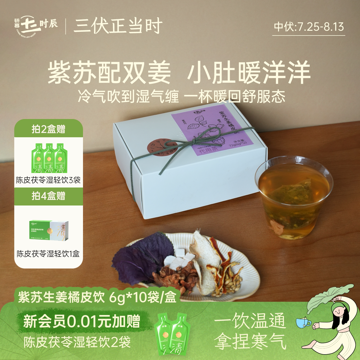 骄慕紫苏生姜陈皮茶独立袋装
