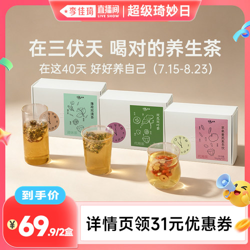 骄慕养生茶包任选口味