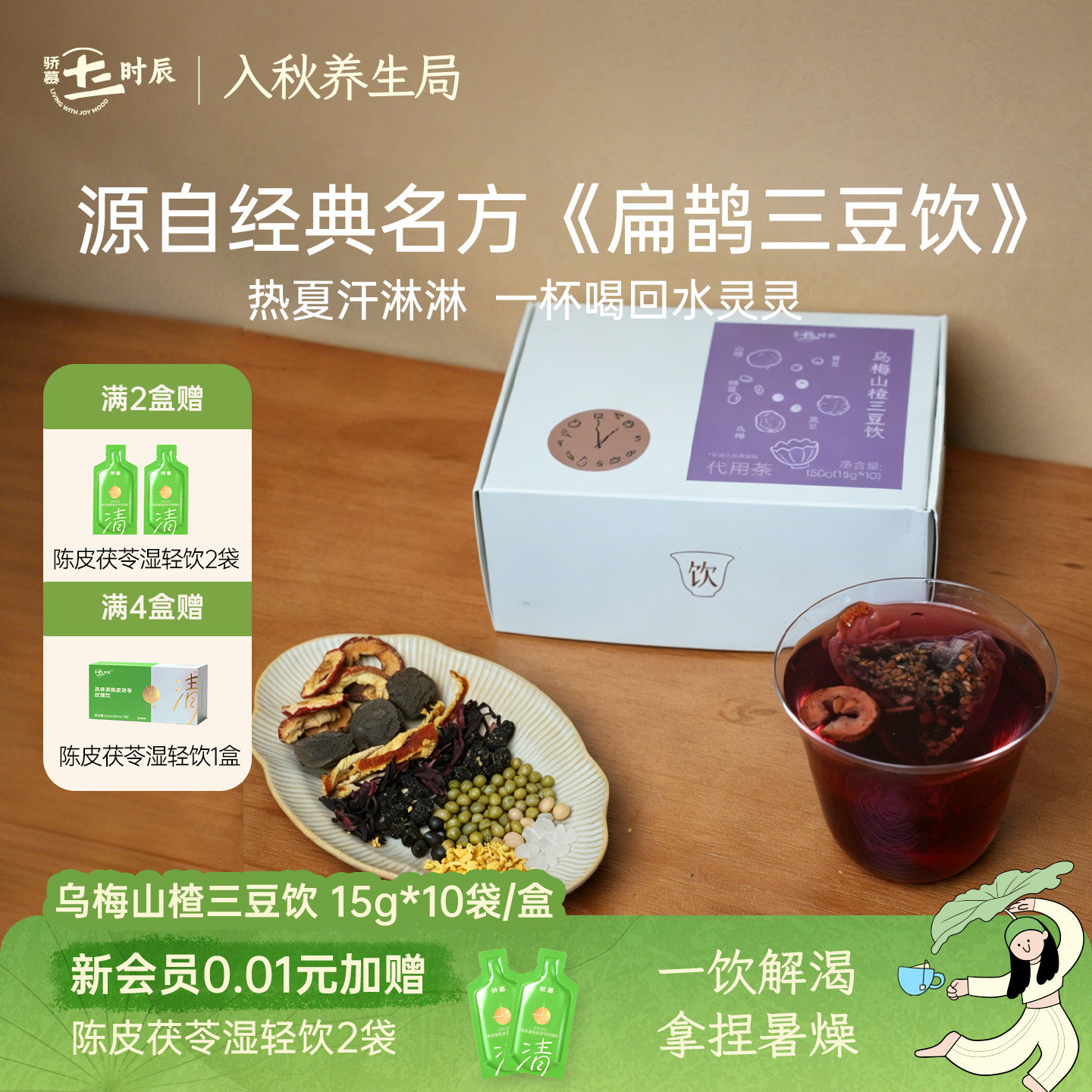 骄慕乌梅山楂三豆饮养生茶包图片