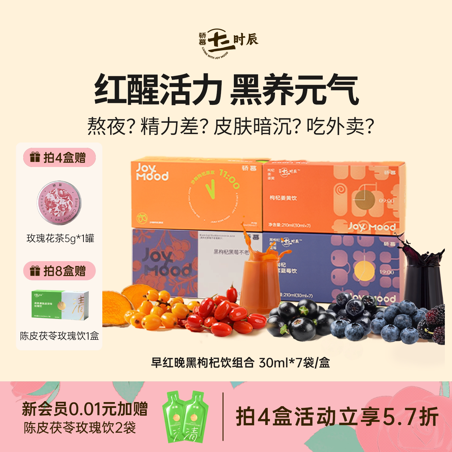 骄慕红黑枸杞原浆30ml*7袋/盒枸杞沙棘姜黄蓝莓不老莓无添加原浆