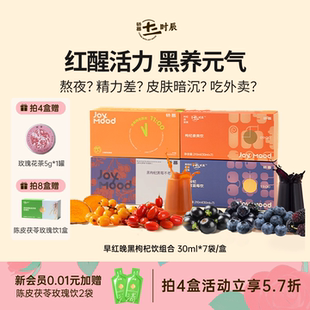骄慕红黑枸杞原浆30ml*7袋/盒枸杞沙棘姜黄蓝莓不老莓无添加原浆