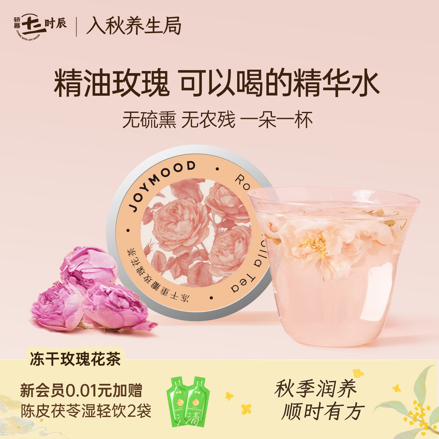 【冻干锁鲜玫瑰花】骄慕玫瑰花茶