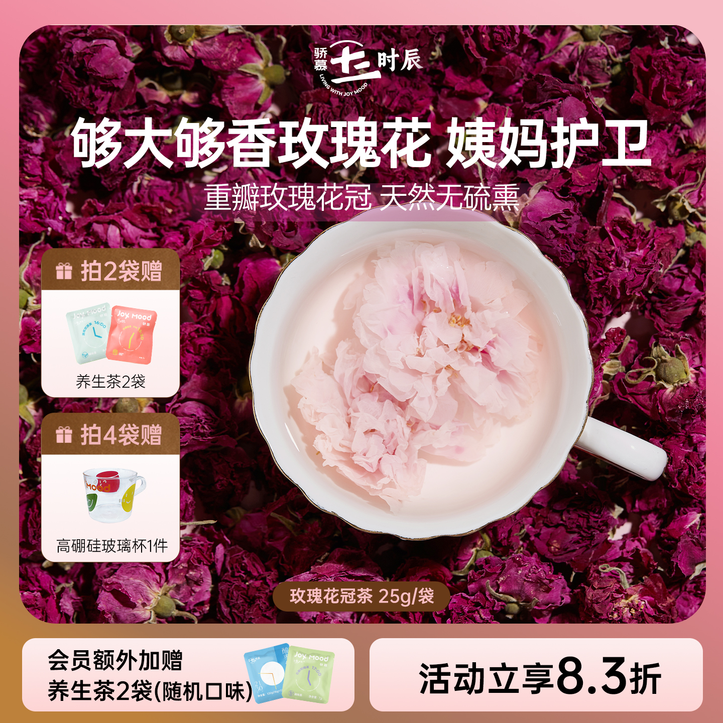 骄慕无硫熏平阴玫瑰花茶25g/袋