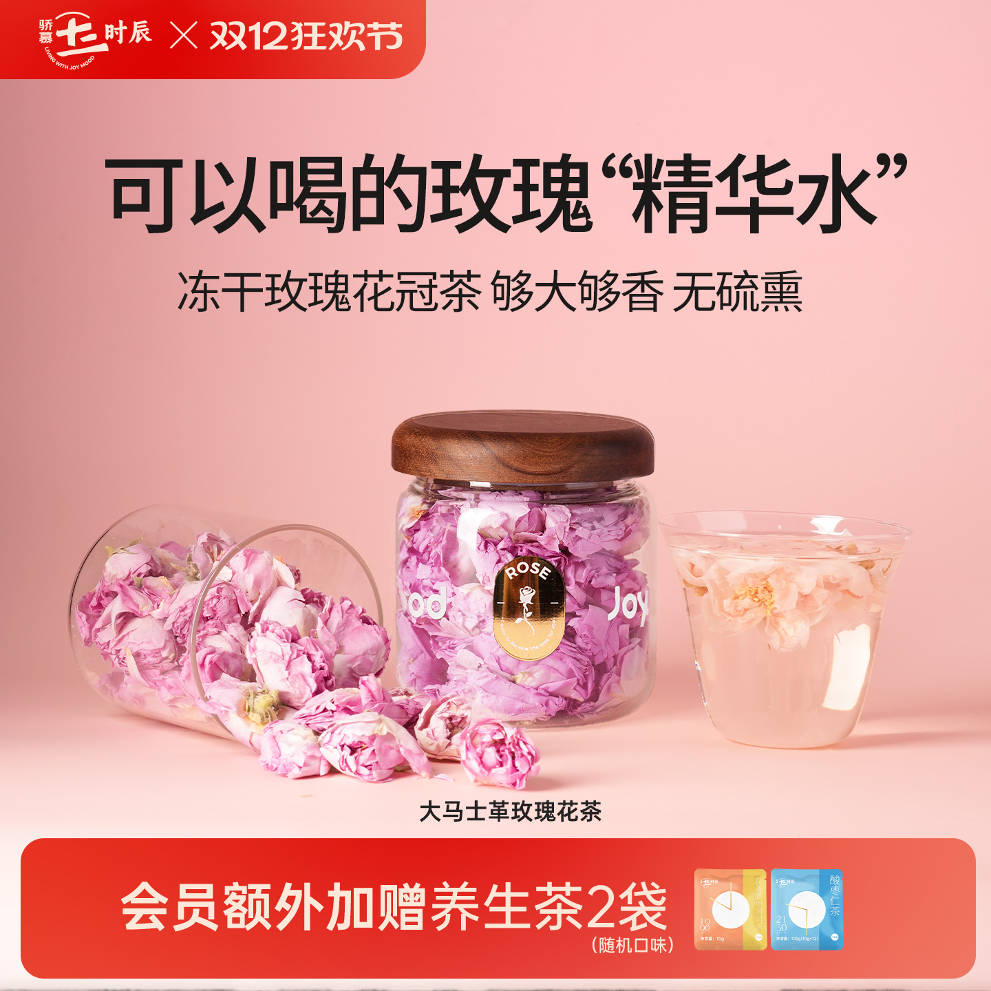 骄慕大马士革玫瑰花冠茶12g*1瓶