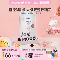 【618预售锁加赠】骄慕JoyMood玫瑰花冠茶半年套餐无硫玫瑰代用茶