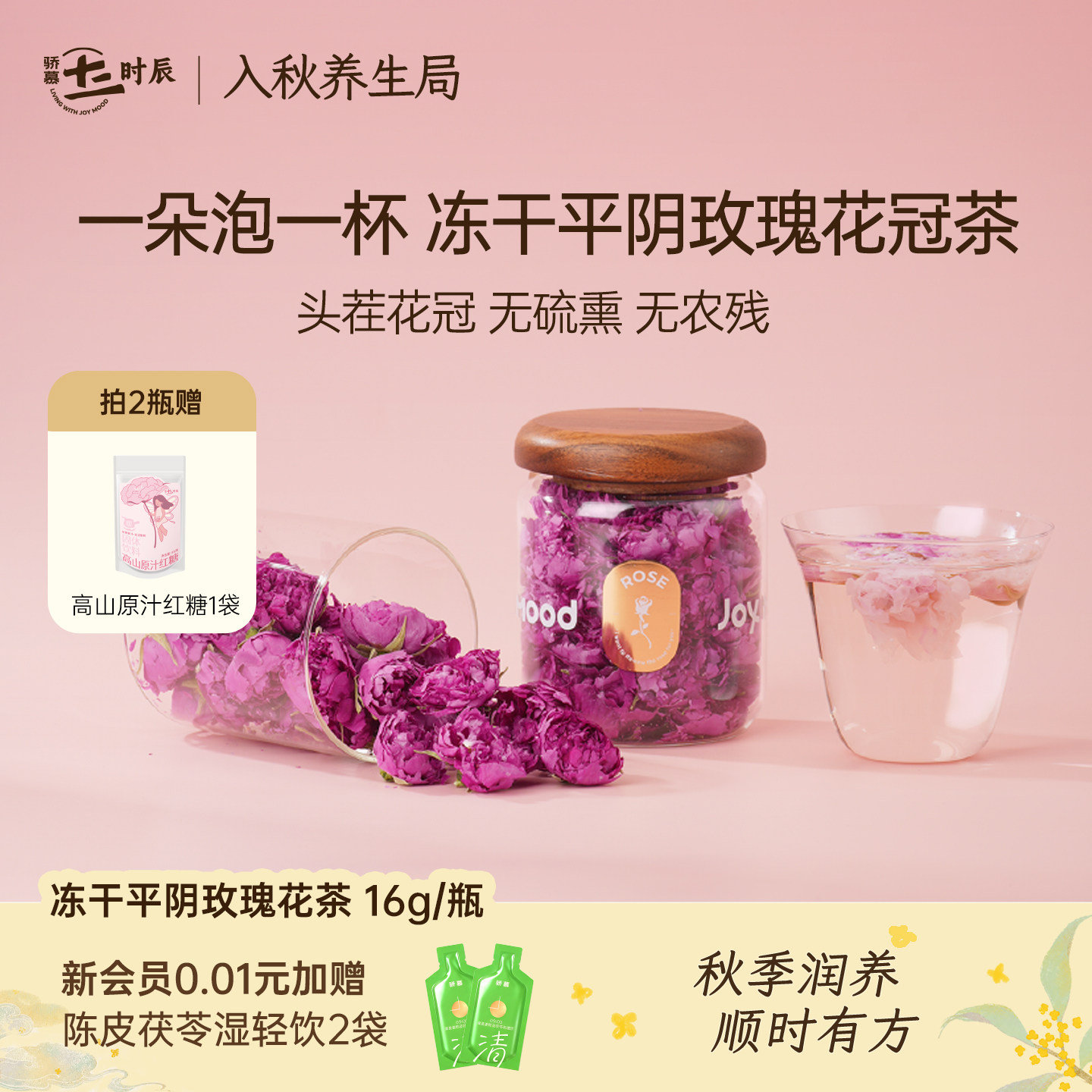 骄慕玫瑰花茶冻干平阴无硫玫瑰花