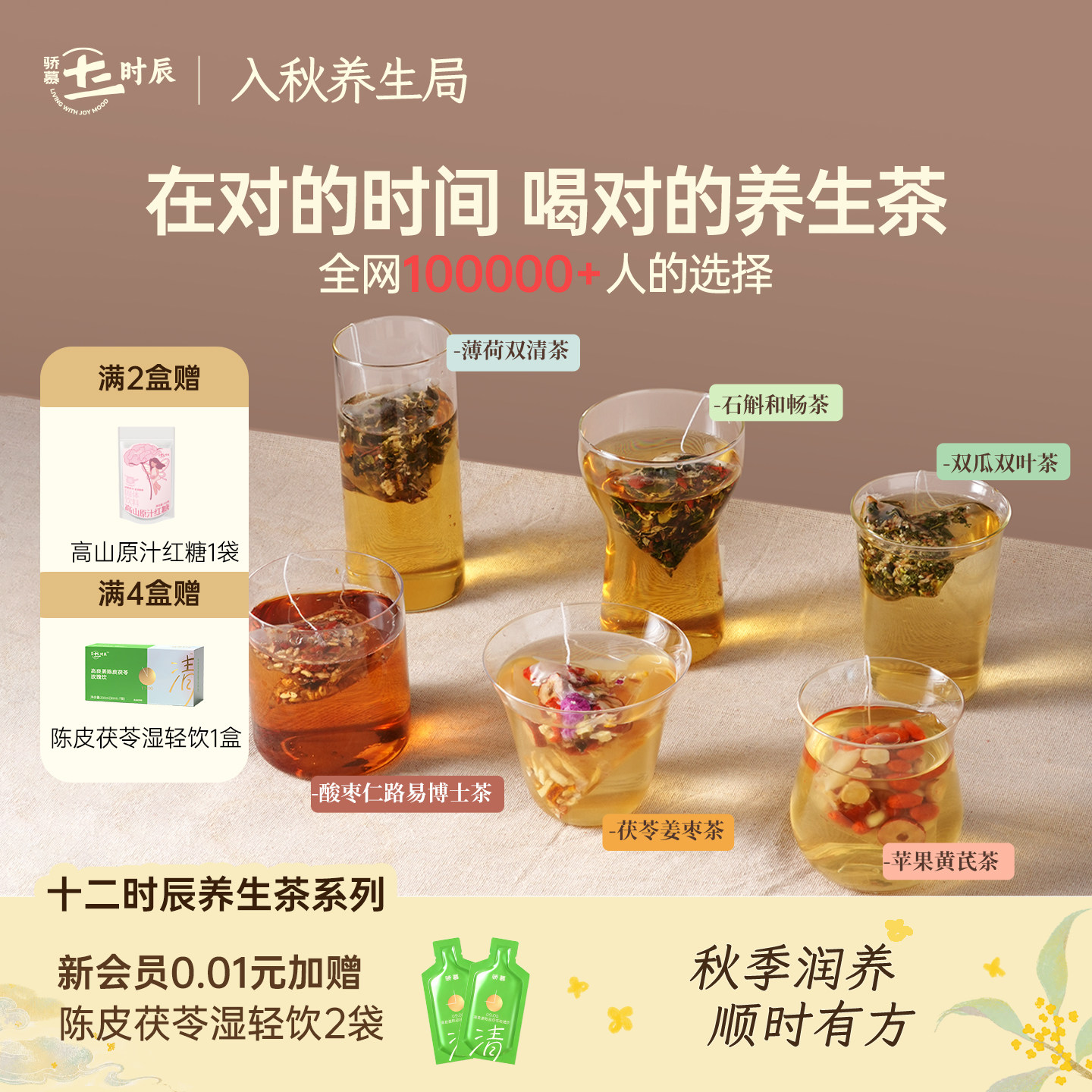 骄慕养生茶包多口味自选组合